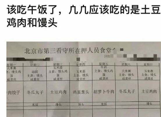 吴亦凡看守所食谱流出:白菜粉条配馒头,还有鸡肉和咸菜丝