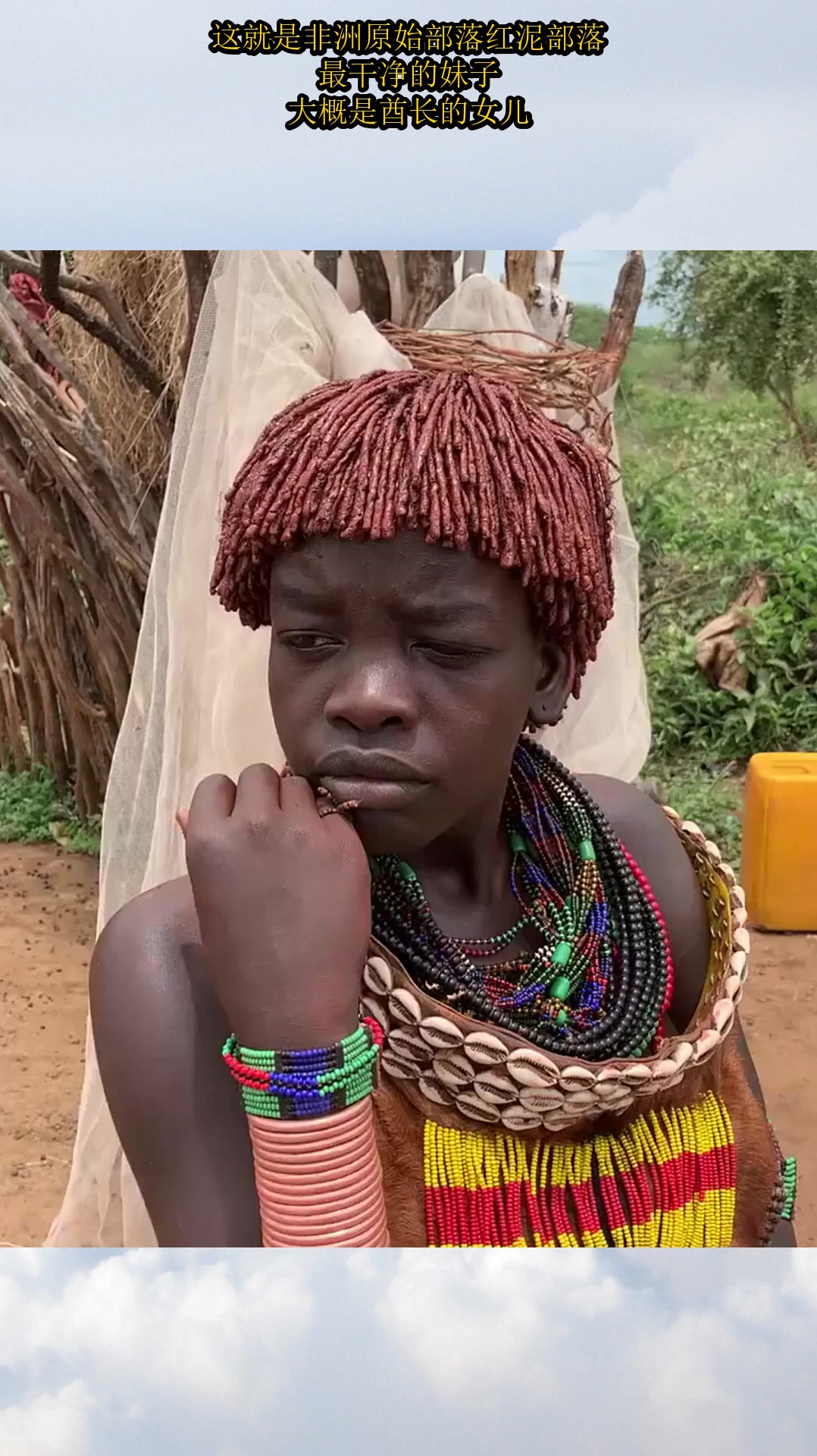 这就是非洲原始部落红泥部落最干净的妹子大概是酋长的女儿