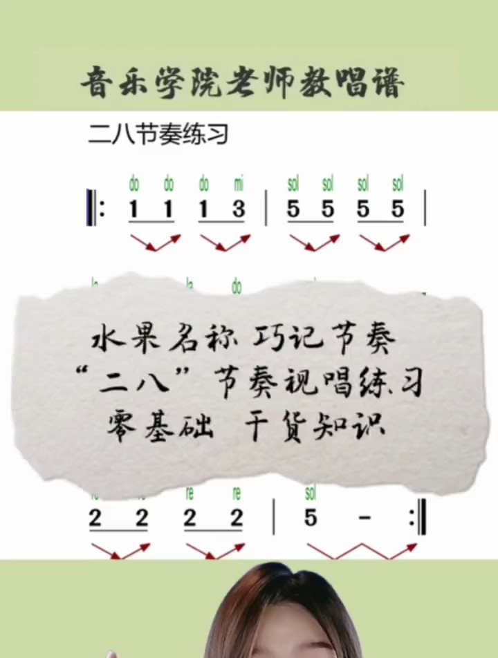 零基础学简谱:二八节奏巧妙掌握,训练节奏音准