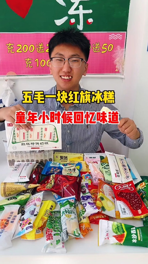 童年回忆的雪糕红旗冰糕五毛一块还有别的种类价格也划算