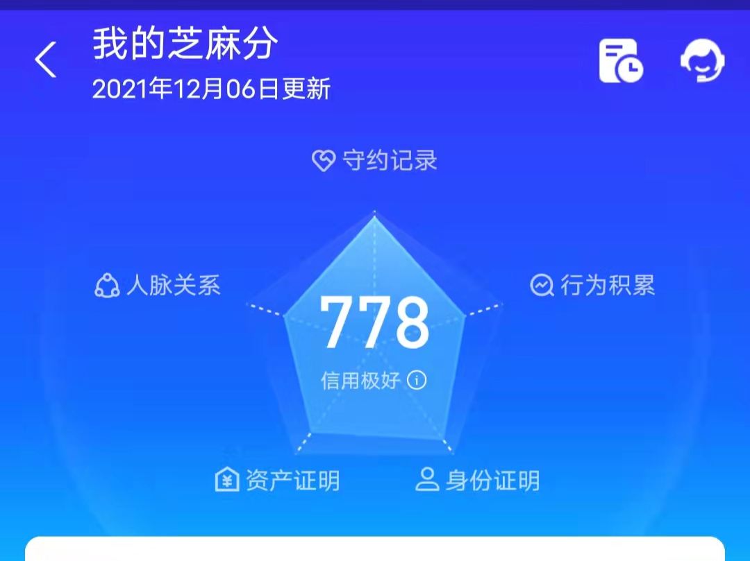 芝麻分700分截图图片