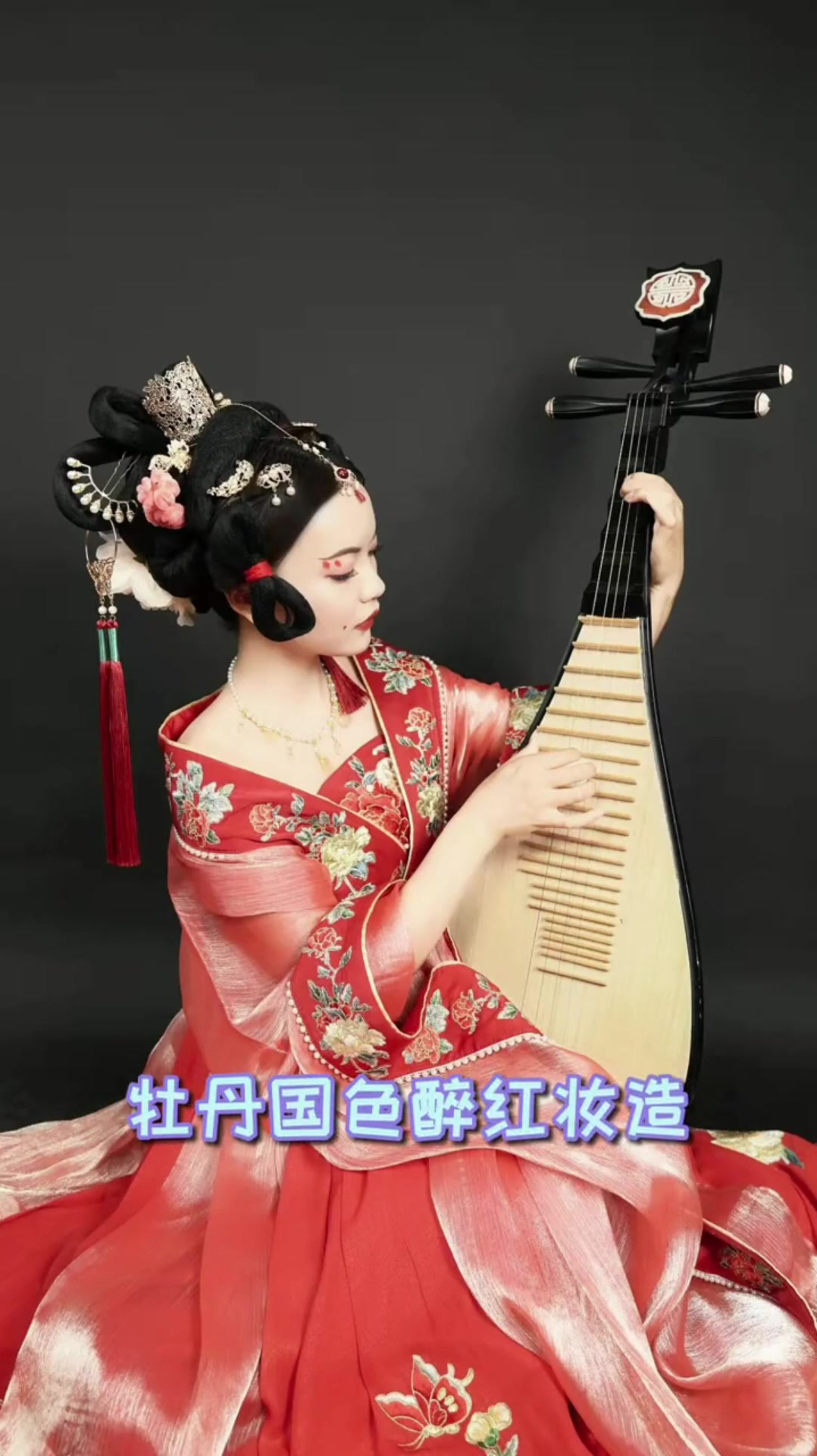 云想衣裳花想容,春风拂槛露华浓,牡丹国色醉红妆造教程来啦