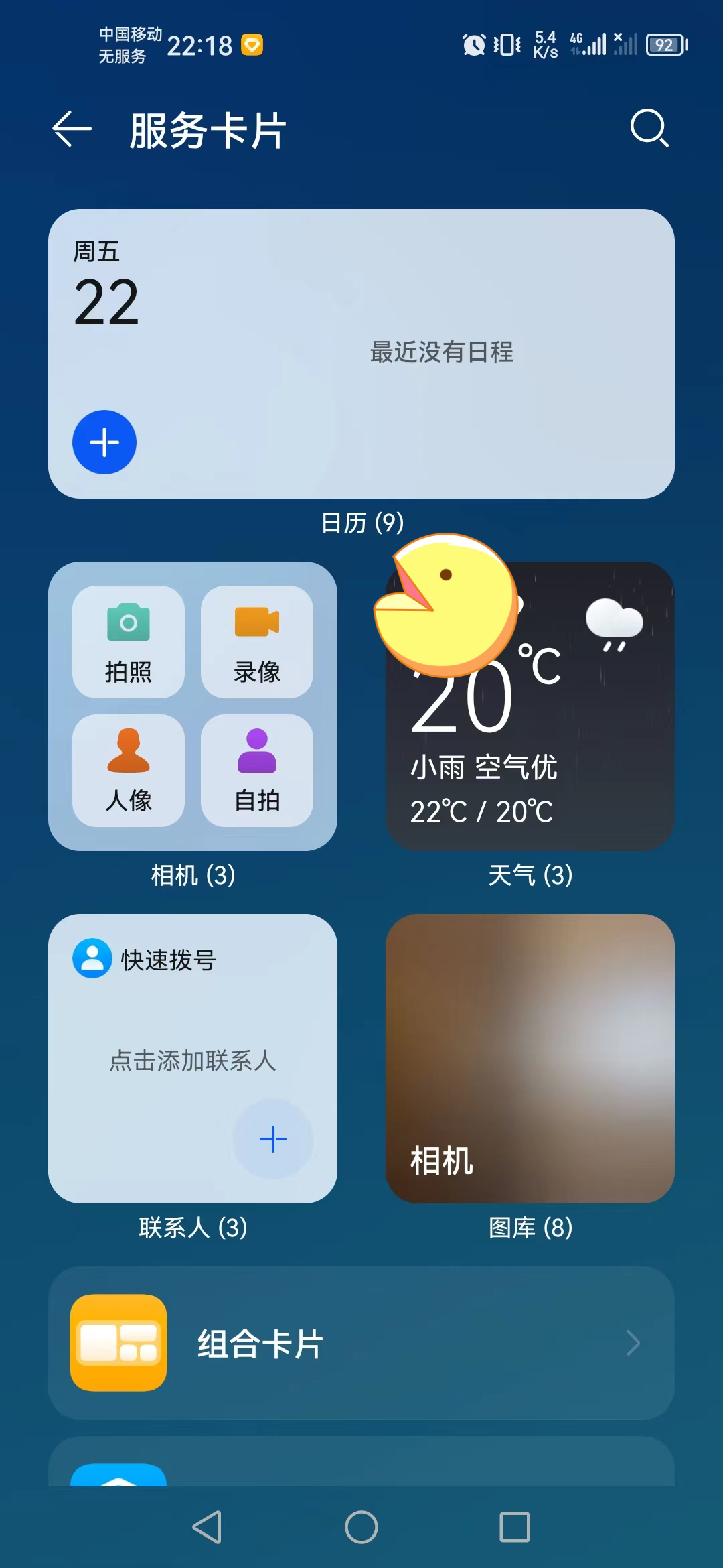 一分钟科普:华为手机怎么把天气显示在手机桌面?