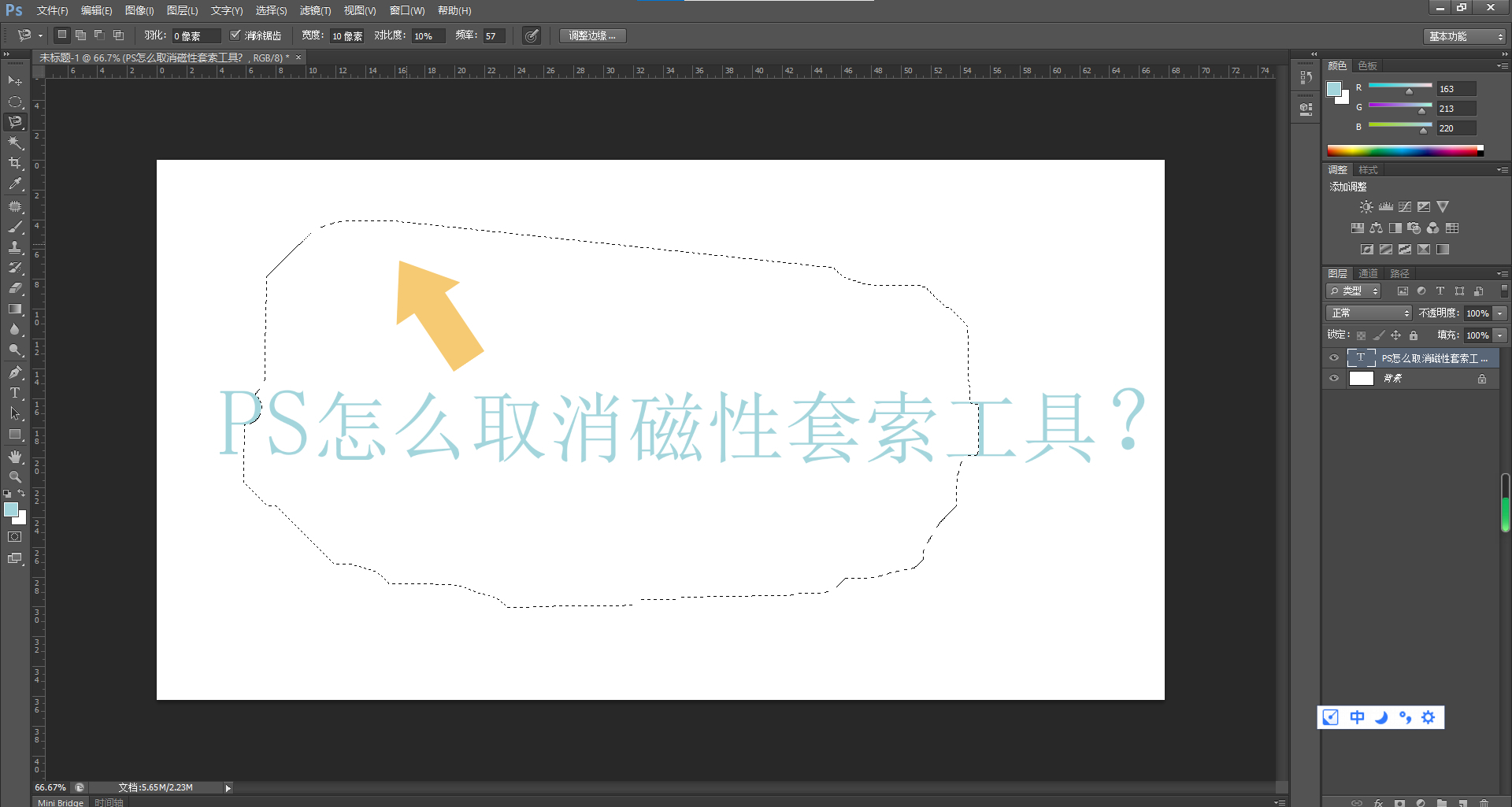 ps怎么取消磁性套索工具?