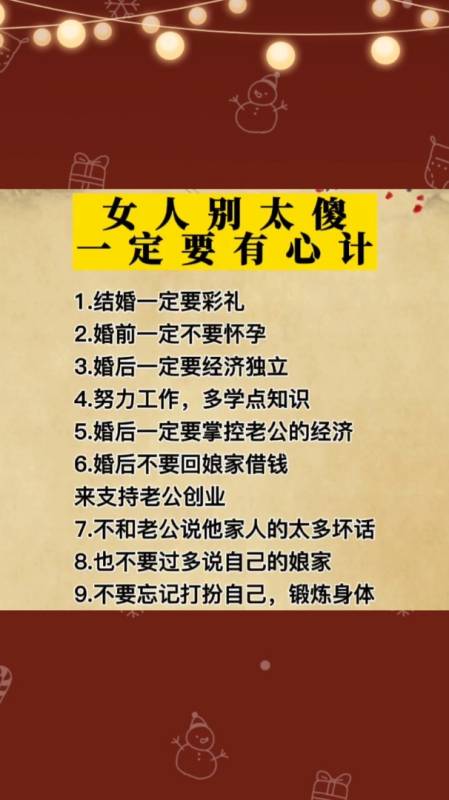 女人别太傻一定要有心计