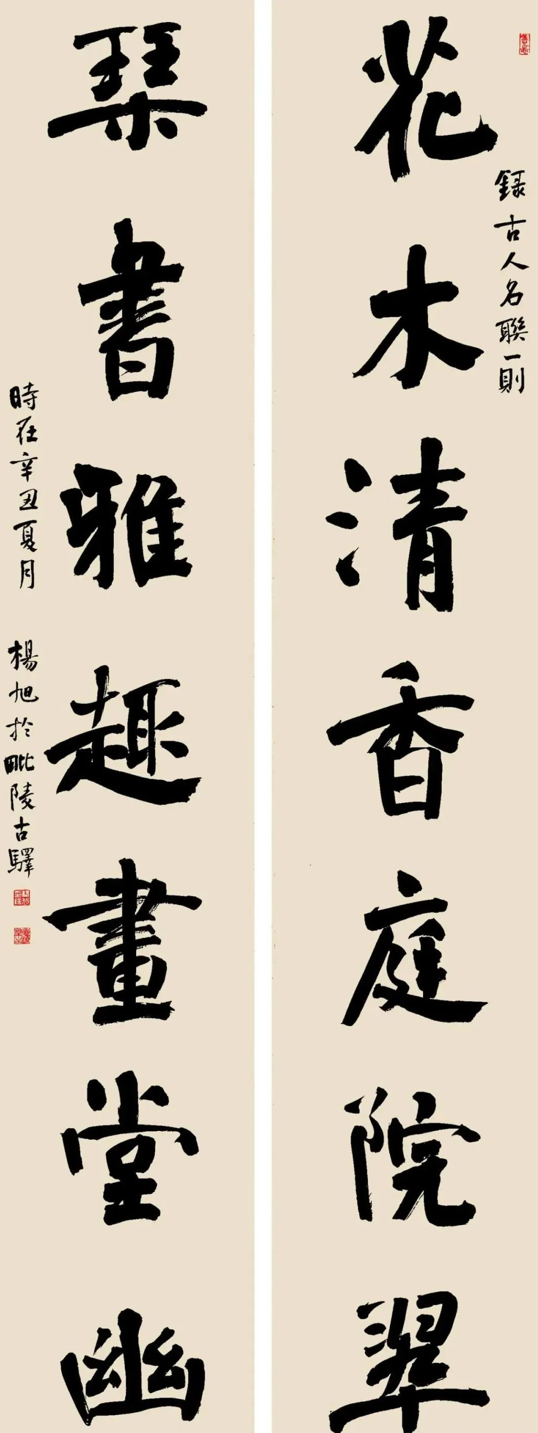杨旭书法作品选刊
