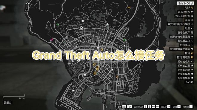 [图]Grand Theft Auto怎么接任务