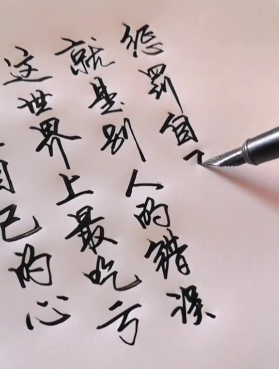 佛说:放下别人的错解脱自己的心