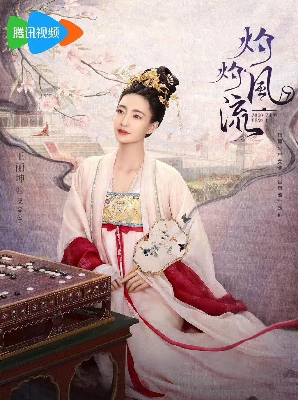 《灼灼风流》定档8月19日!景甜冯绍峰再合作,王丽坤友情助阵!