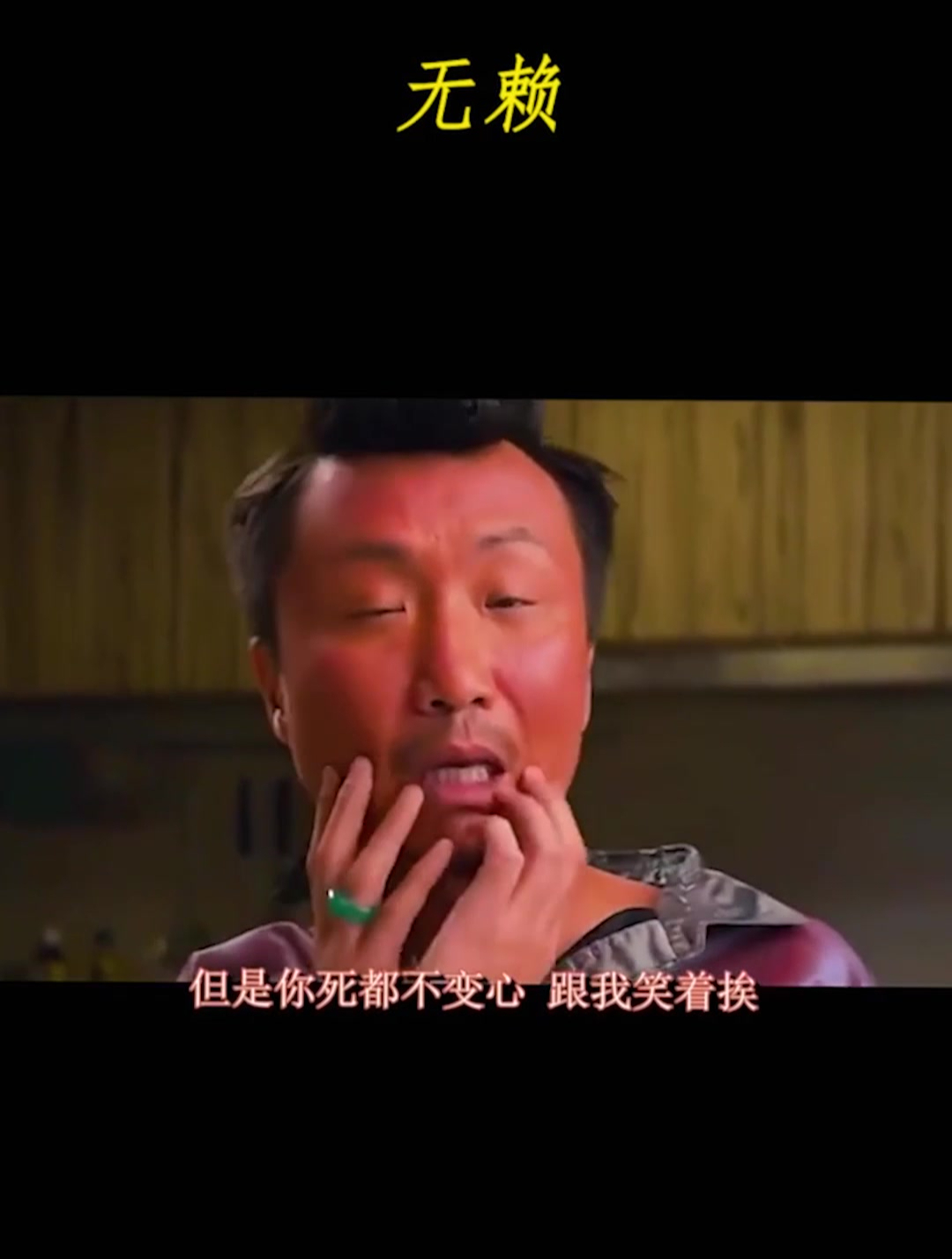 郑中基《无赖》永远的经典,真是百听不厌!