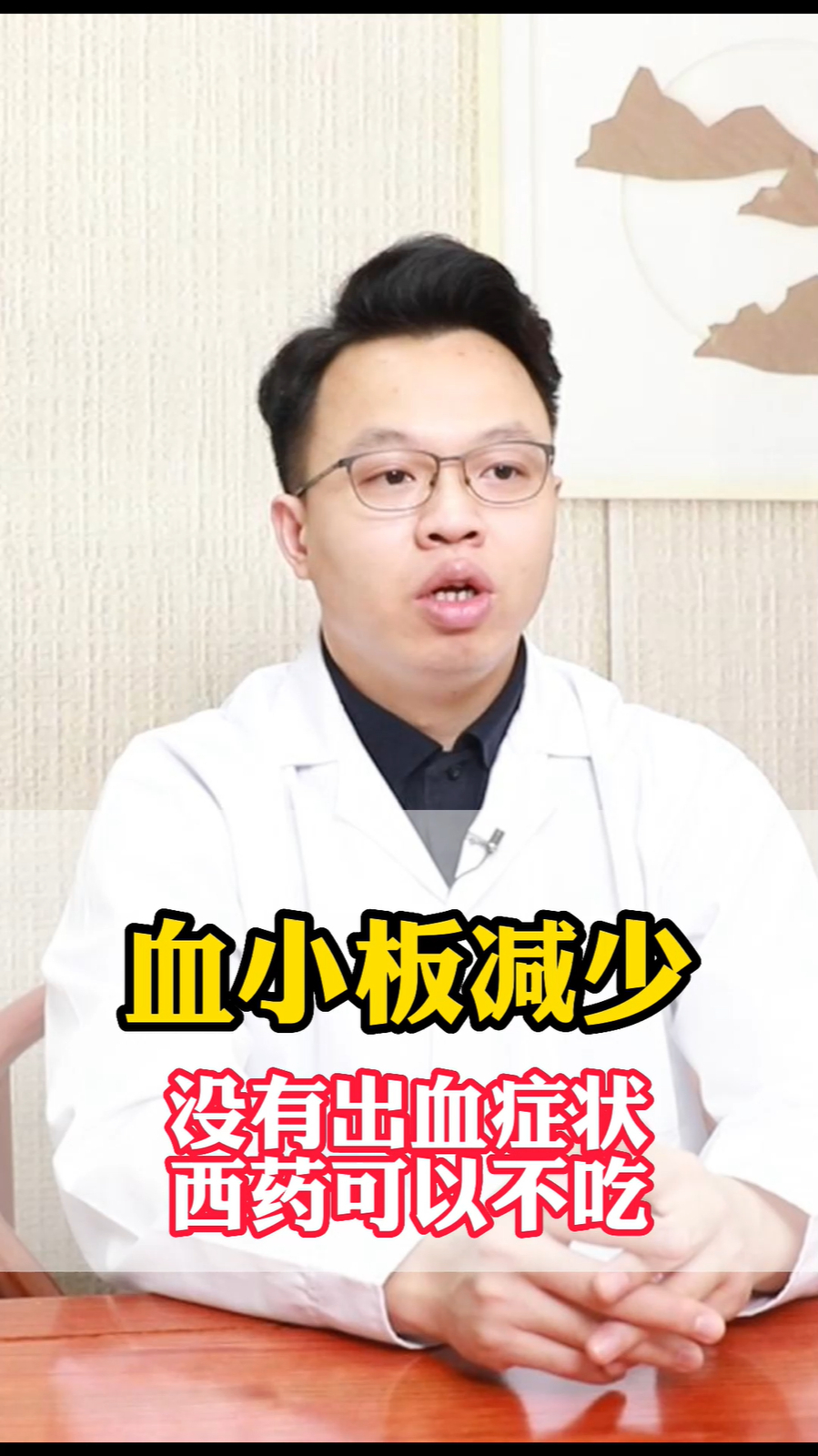 血小板減少沒有出血症狀西藥可以不吃嗎?