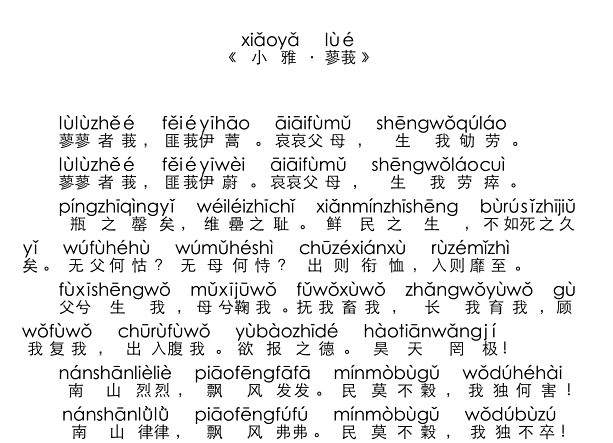 今日阅读-小雅蓼莪