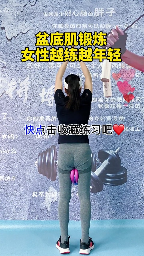 女性根好叶茂花才鲜运动漏尿的姐妹们一定要练起来