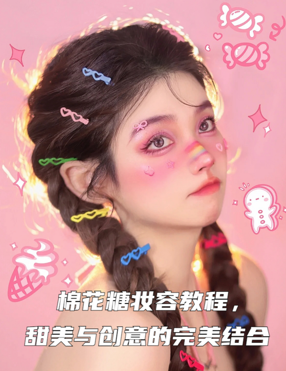 甜美与创意的完美结合 为大家带来的是一款可爱甜美的棉花糖眼妆教程