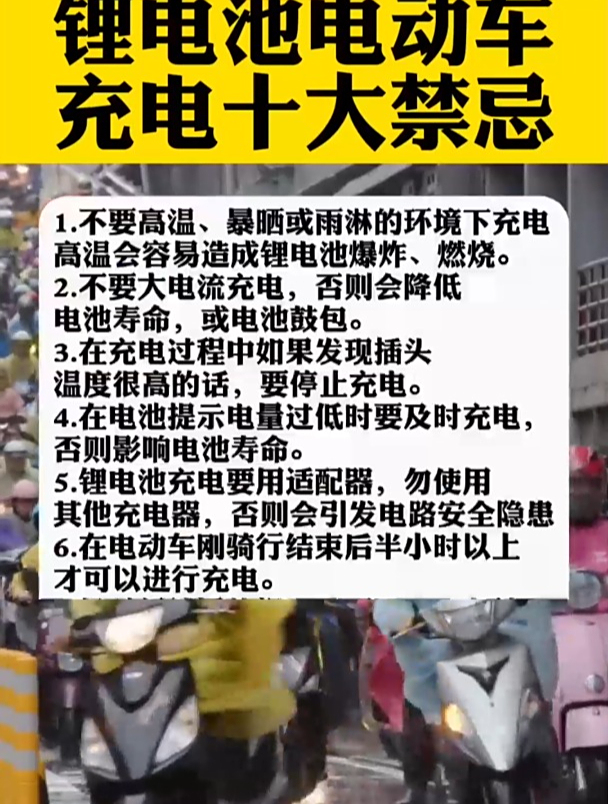 锂电池电动车充电十大禁忌,你一定要知道!-度小视