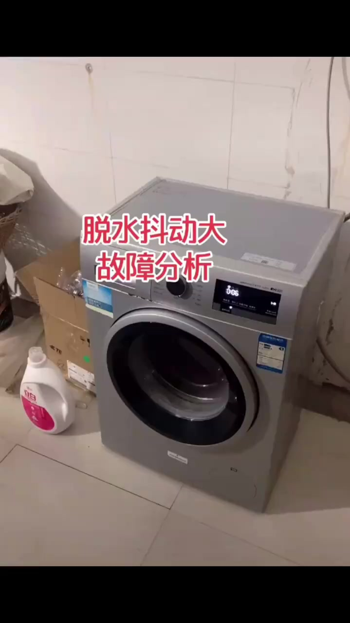 滚筒洗衣机脱水震动大原因分析
