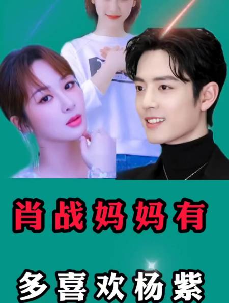 杨紫和肖战要成?肖战妈妈特别新欢她,你觉得可能吗-度小视