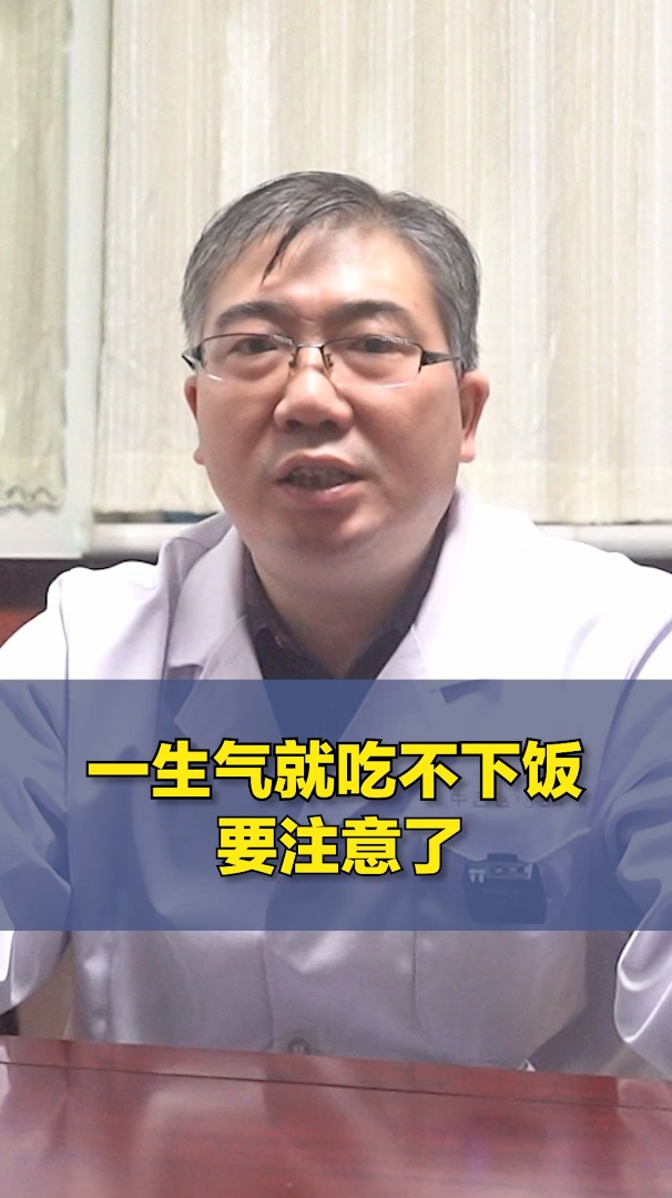 一生气就吃不下饭的情况,你有吗-度小视