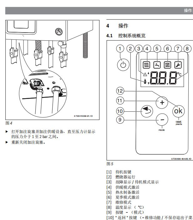 壁挂炉使用方法图解图片