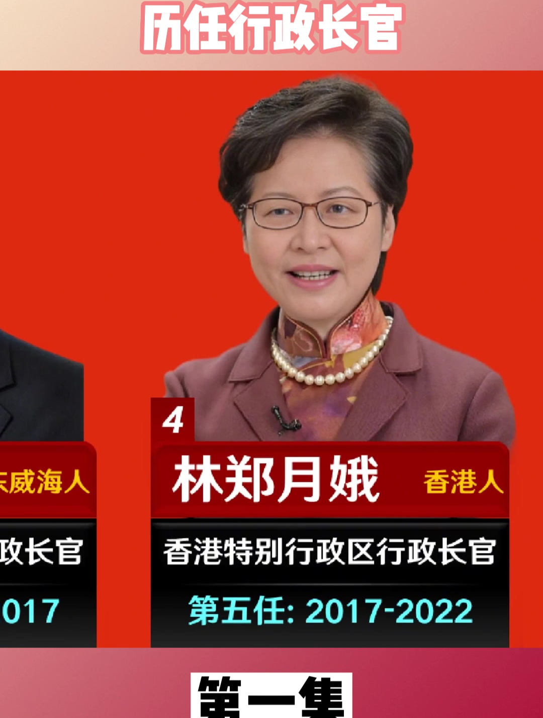 香港,澳门特别行政区历任行政长官