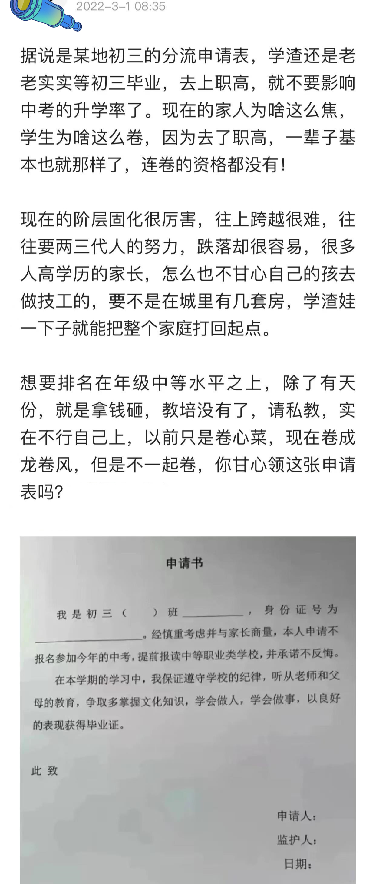 初中生和家长切记,除非是自愿,否则不参加中考申请书》签不得