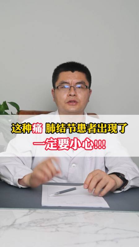 肺结节关节痛是什么引起这种痛肺结节患者出现了一定要小心