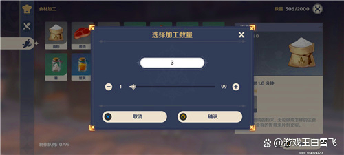 游戏攻略:《原神》食材加工与奖励领取详解
