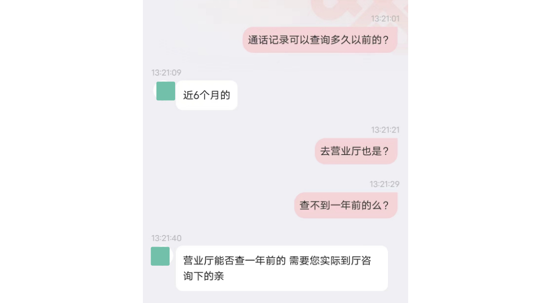 在运营商查询通话记录能查到多久前的(在运营商查询通话记录能查到多久前的记录)