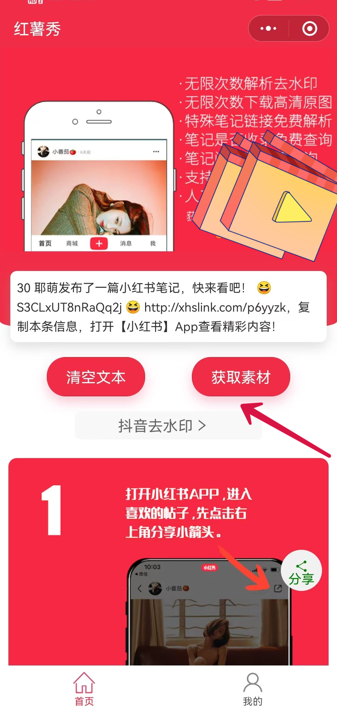 小红书图片怎么保存无水印