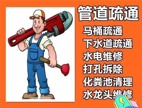 杭州翠苑管道疏通,翠苑管道疏通公司,管道疏通电话