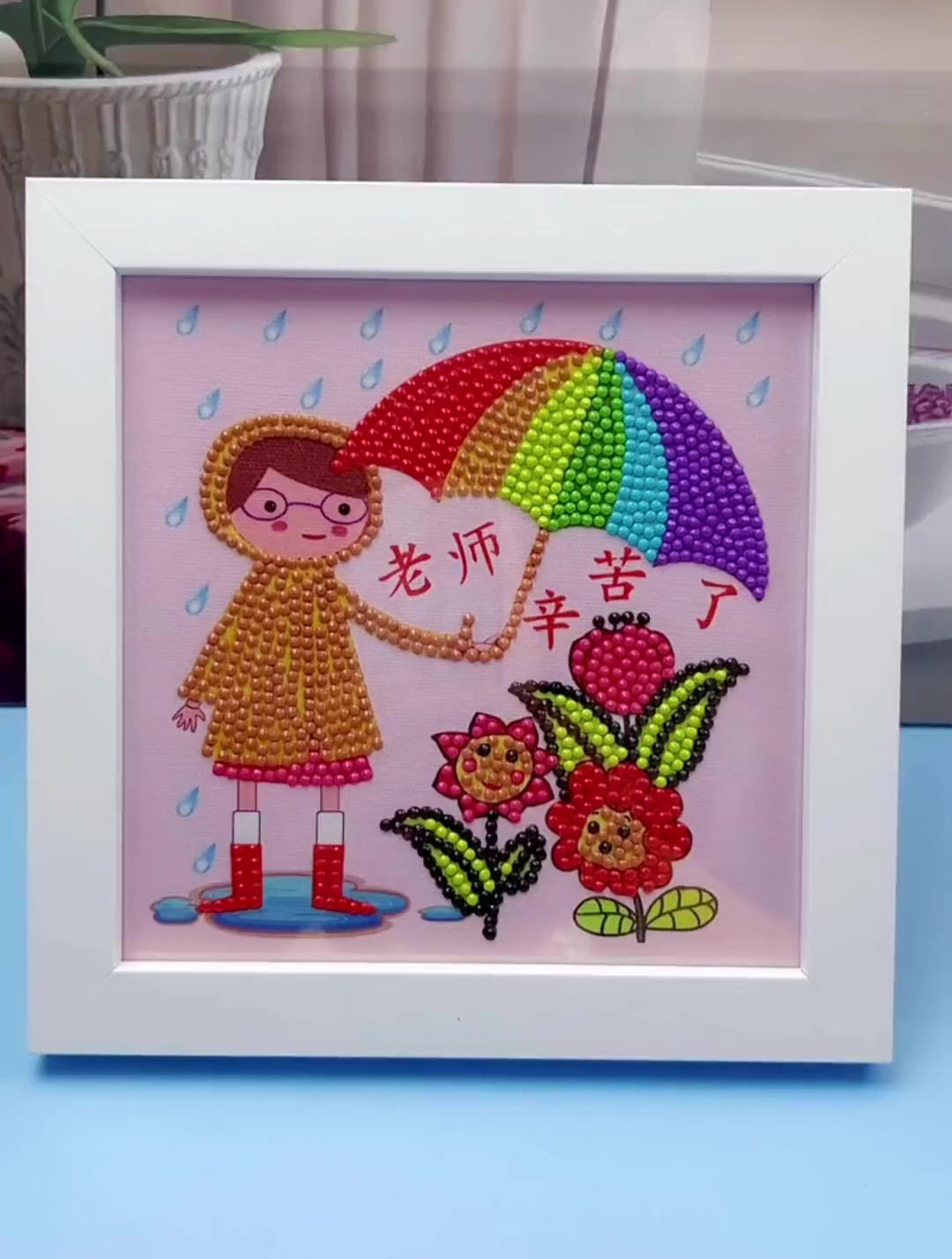 教师节快要到了 亲手为老师做幅美美的手工贴画吧-度小视