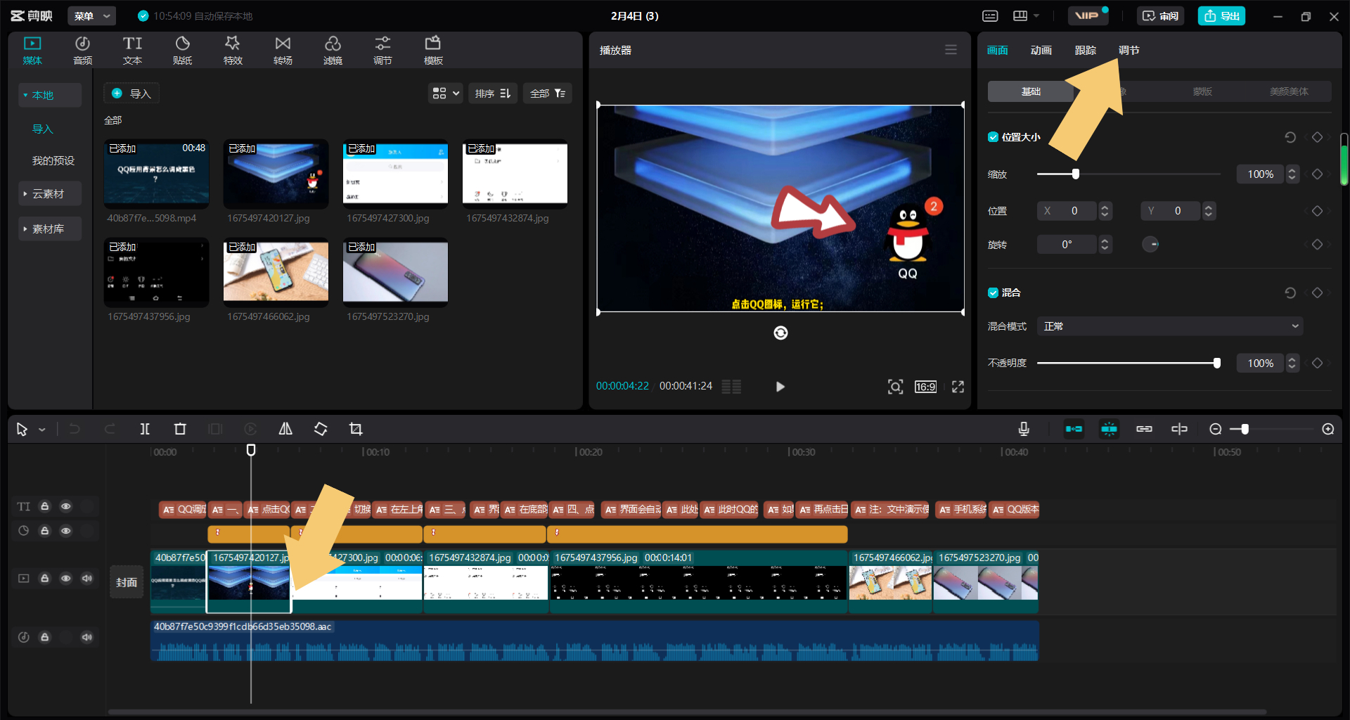 电脑版剪映的关键帧在哪?