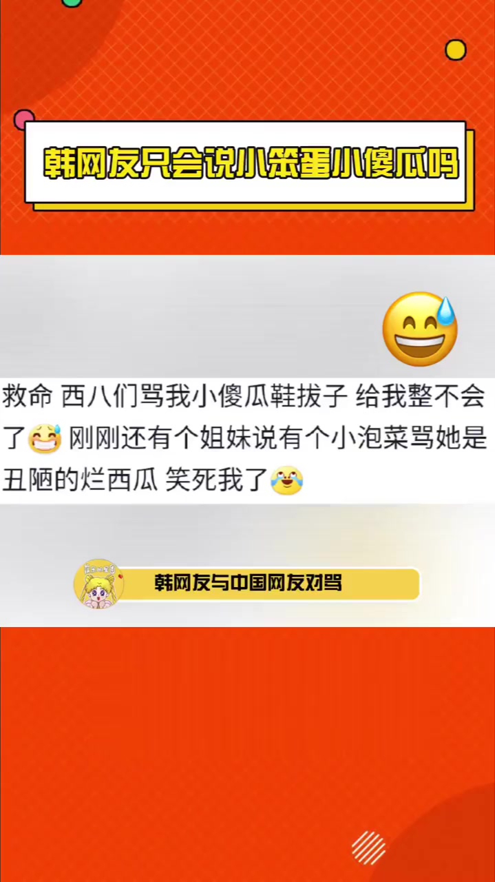 好家伙给我整不会了,韩网友骂人的网络用语小笨蛋,小傻瓜