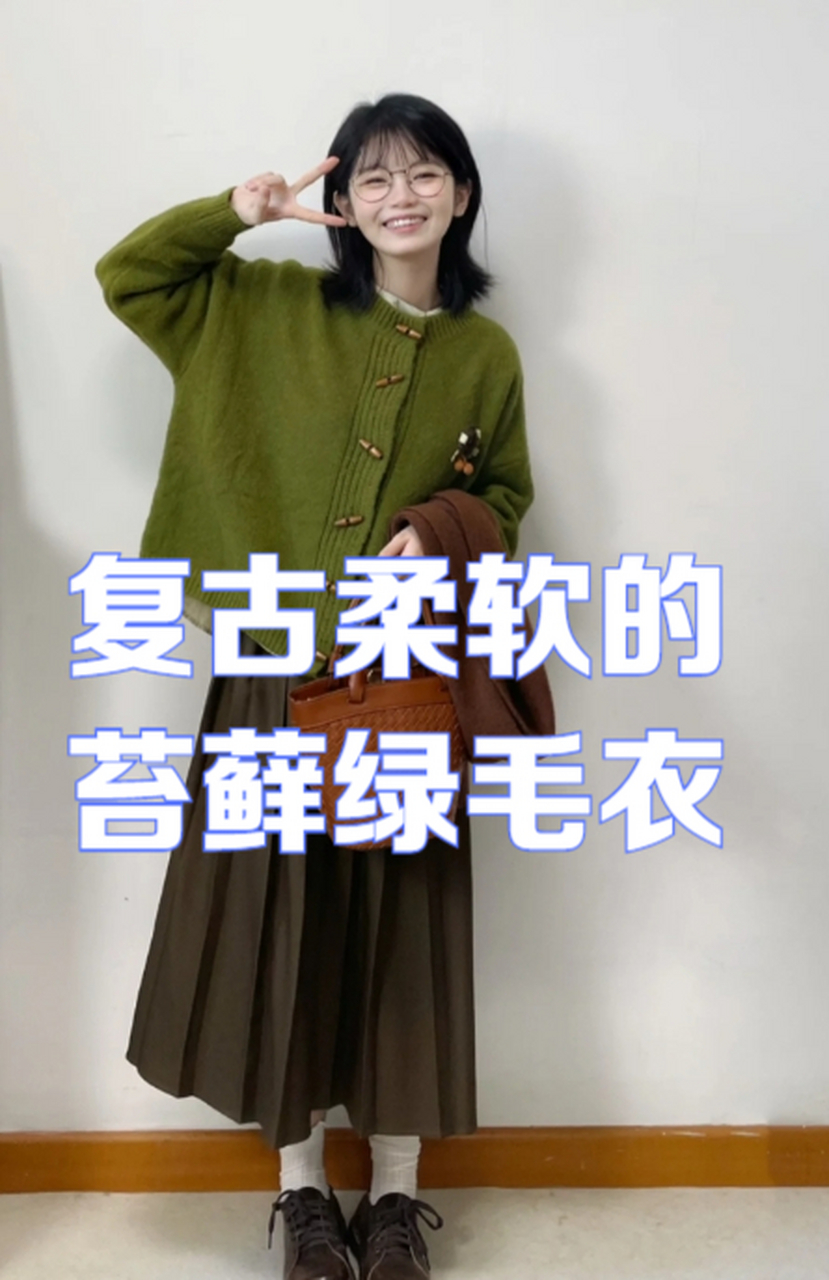 苔藓绿毛衣,这款毛衣真的超级柔软舒适,而且非常百搭哦!