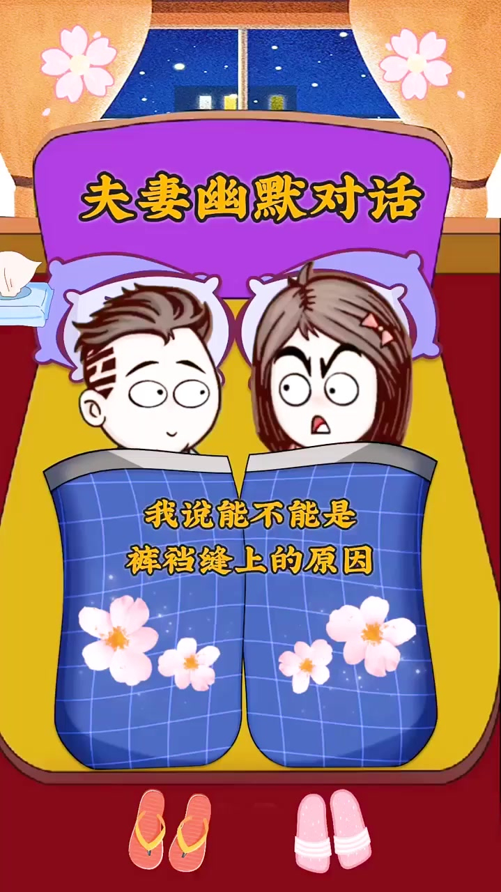 穿开裆裤的缘故,mg搞笑动漫,搞笑夫妻-度小视