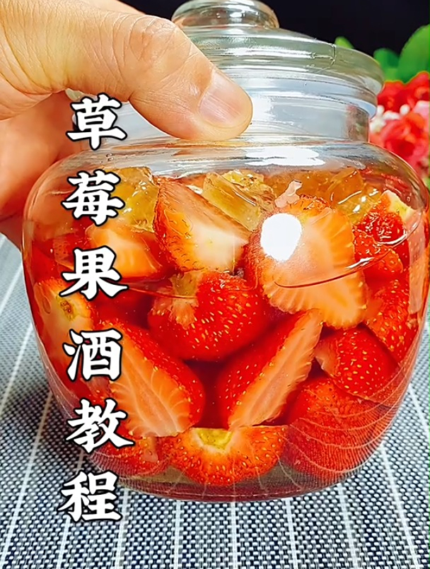草莓酒的酿制方法草莓如何泡酒6年经验大总结