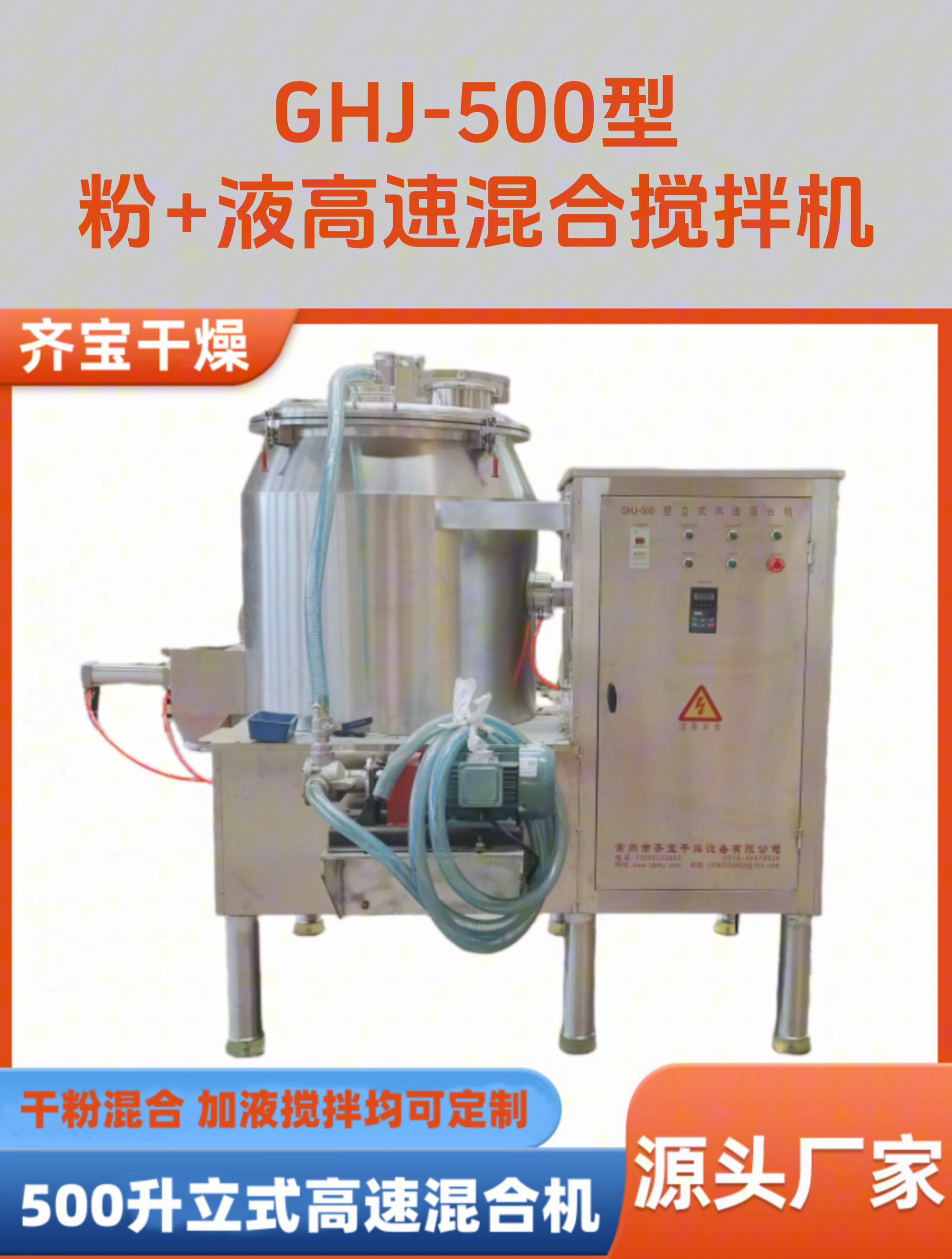 500升高速混合机 粉体加液搅拌设备