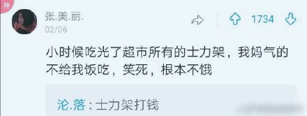 "小时候"——我倒退45步诛它九族,网友都是神评论