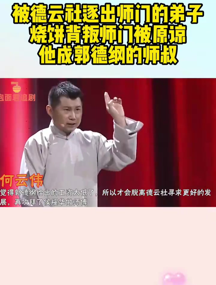 德云社徒弟叛变图片