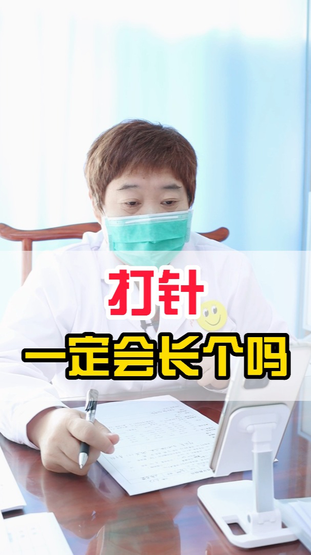 孩子性早熟打了抑制剂和生长激素后一定会长个吗