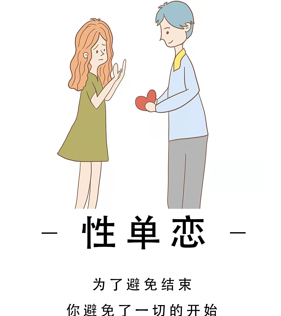 什么是性单恋?我就喜欢你不喜欢我的样子!