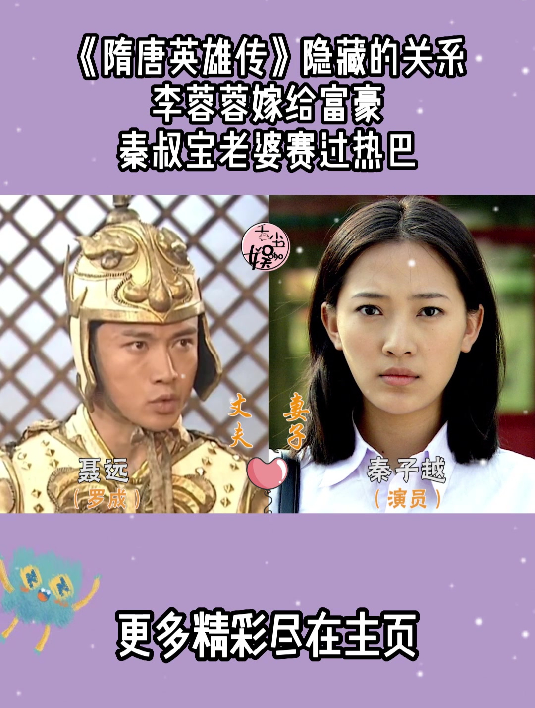 《隋唐英雄传》隐藏的关系,李蓉蓉嫁给富豪,秦叔宝老婆赛过热巴