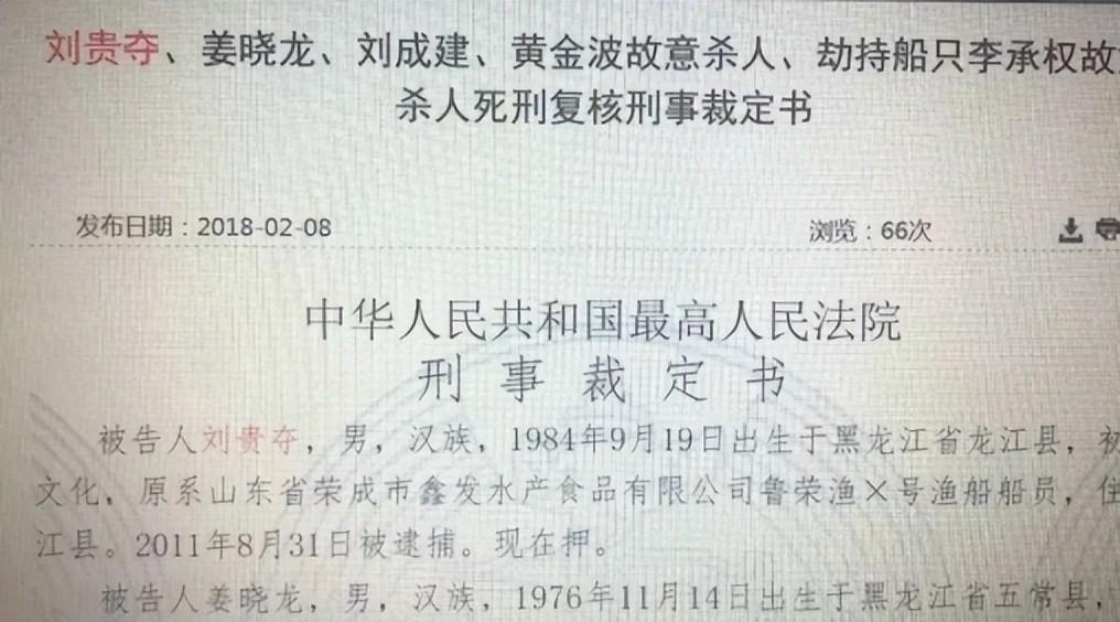 纪实:33人出海,22人遇害,山东"鲁荣渔2682"渔船惨案始末!