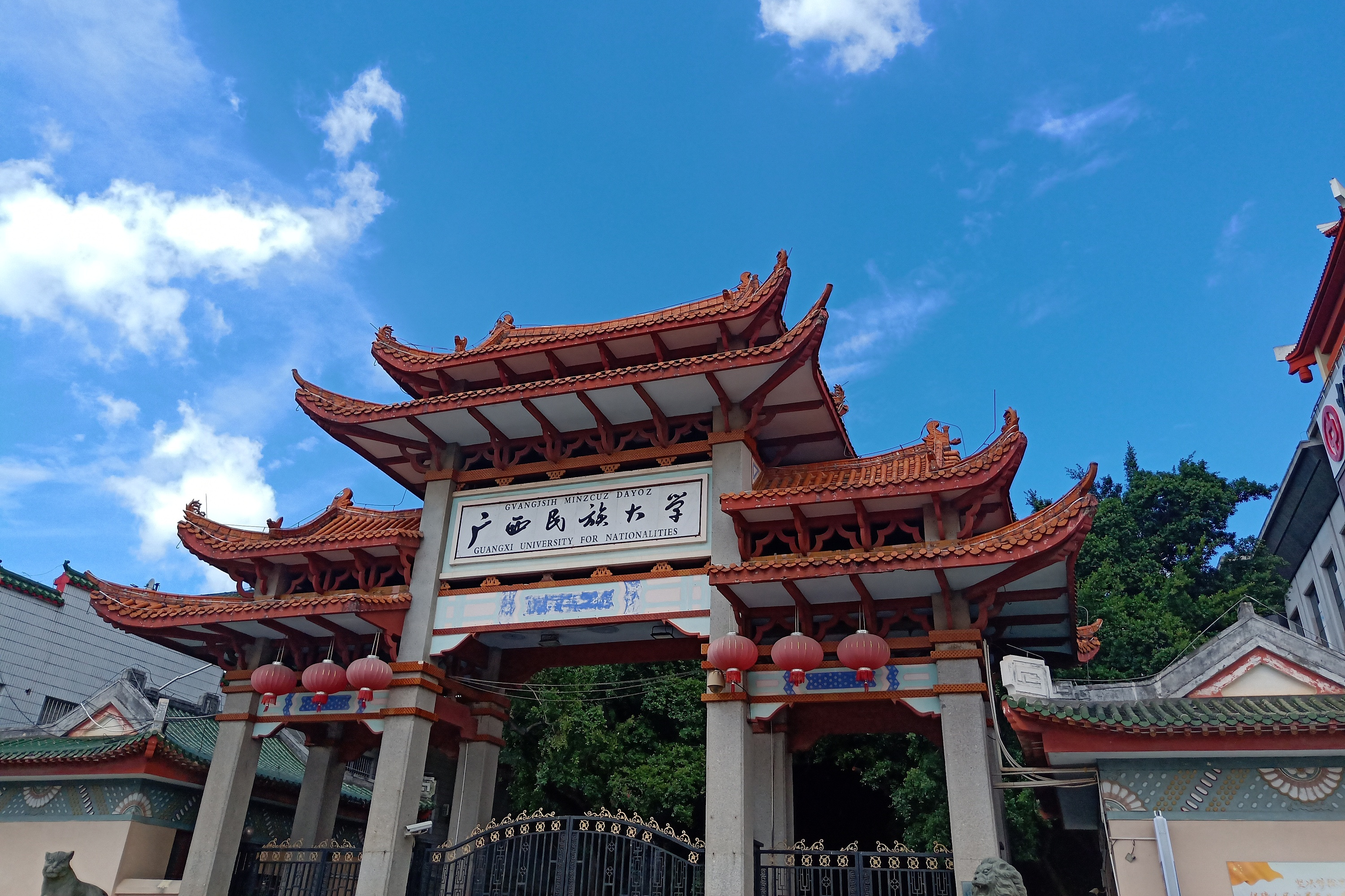 广西民族大学属于什么级别?