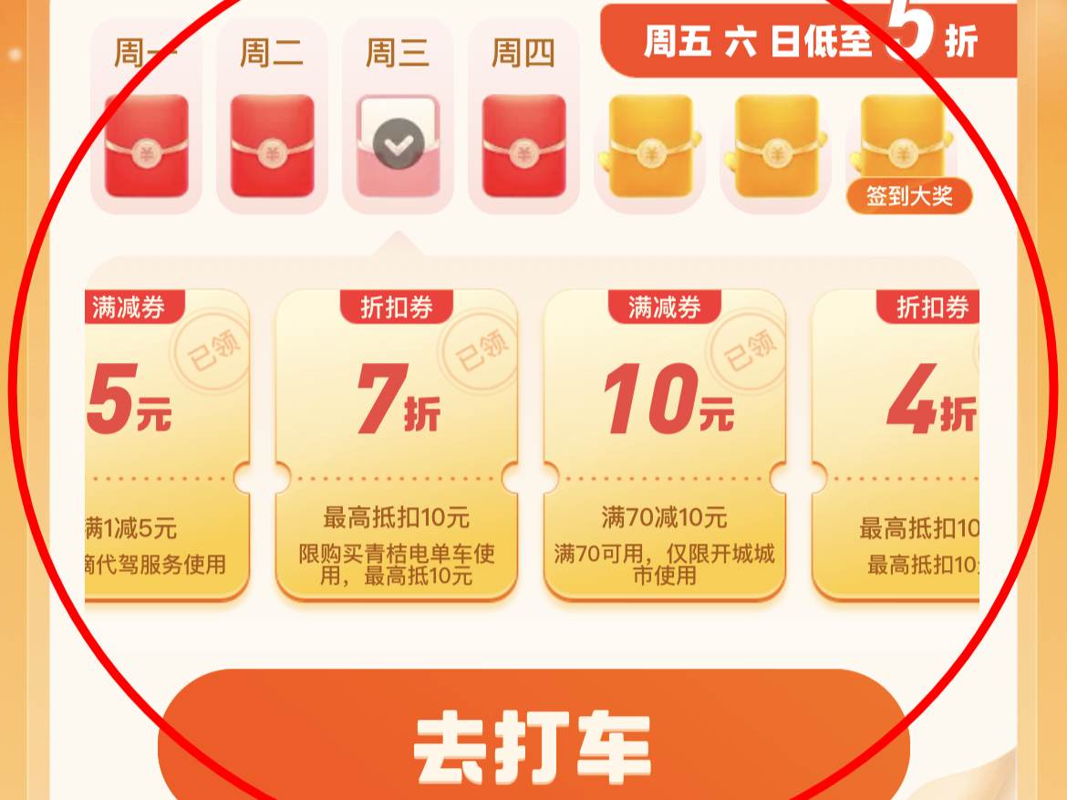 2023年打车优惠券t3出行天天领入口!