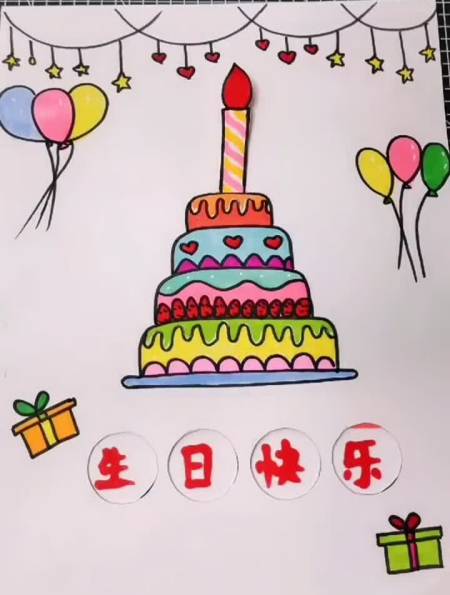 带有小机关的生日蛋糕简笔画创意简笔画-度小视