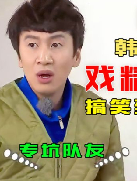 韩国跑男爆笑合集,戏精李光洙专坑队友,搞笑到猝不及防5-度小视