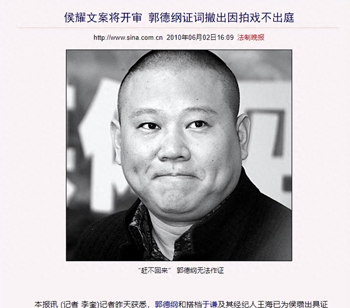 郭德纲最近出什么事了图片