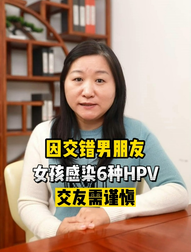 因交錯男朋友 女孩感染6種hpv