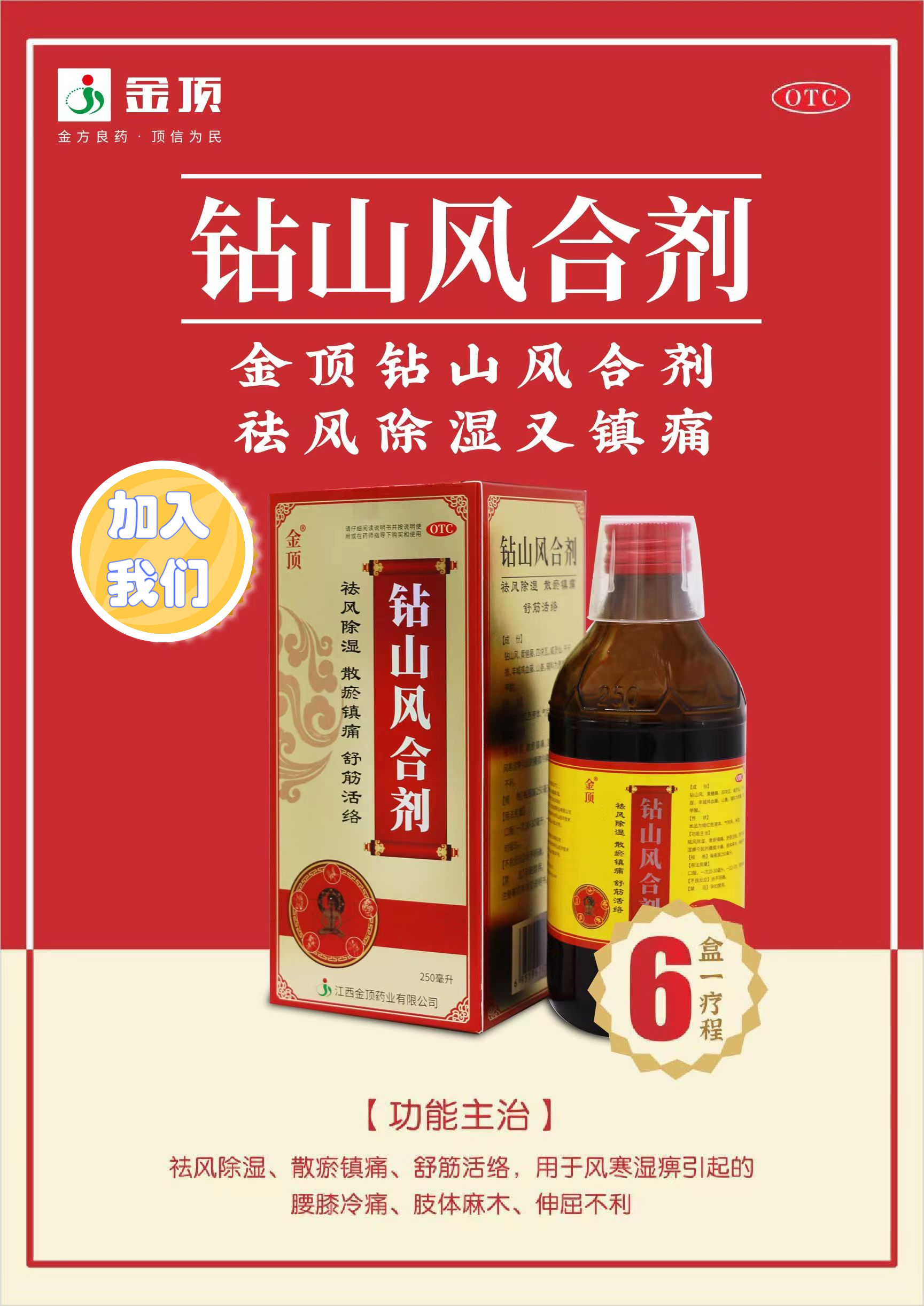 招商加盟——共创钻山风合剂中药品牌的辉煌新篇章!